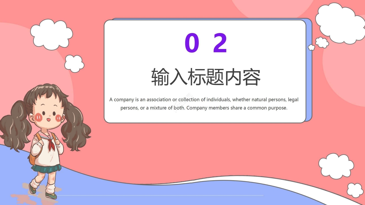 粉色卡通手绘小学说课稿教育课件通用PPT模板