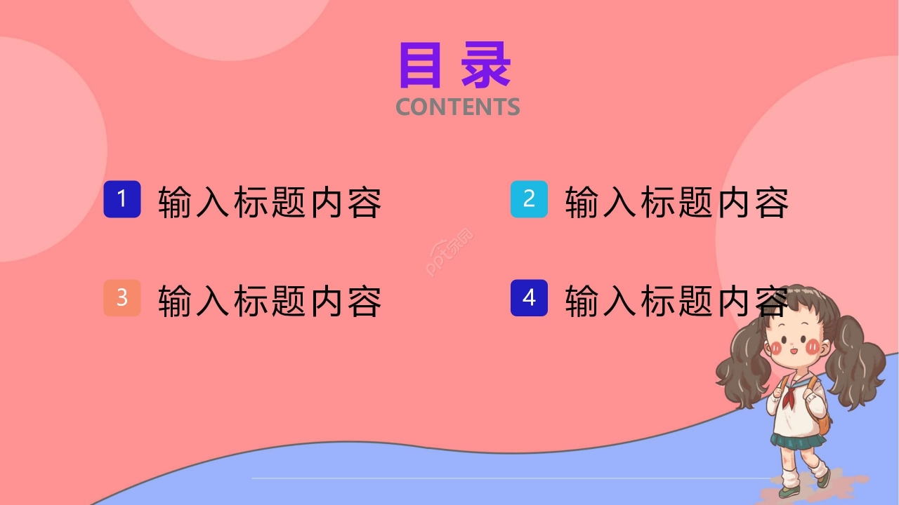 粉色卡通手绘小学说课稿教育课件通用PPT模板