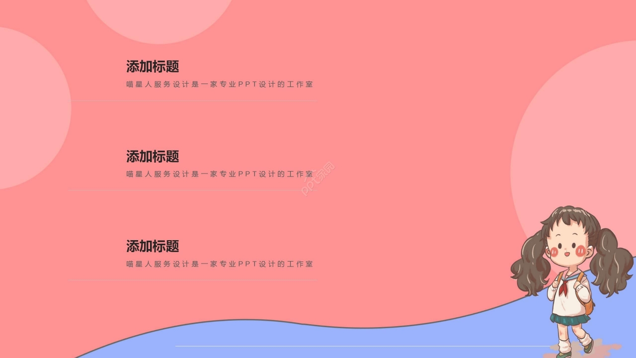 粉色卡通手绘小学说课稿教育课件通用PPT模板