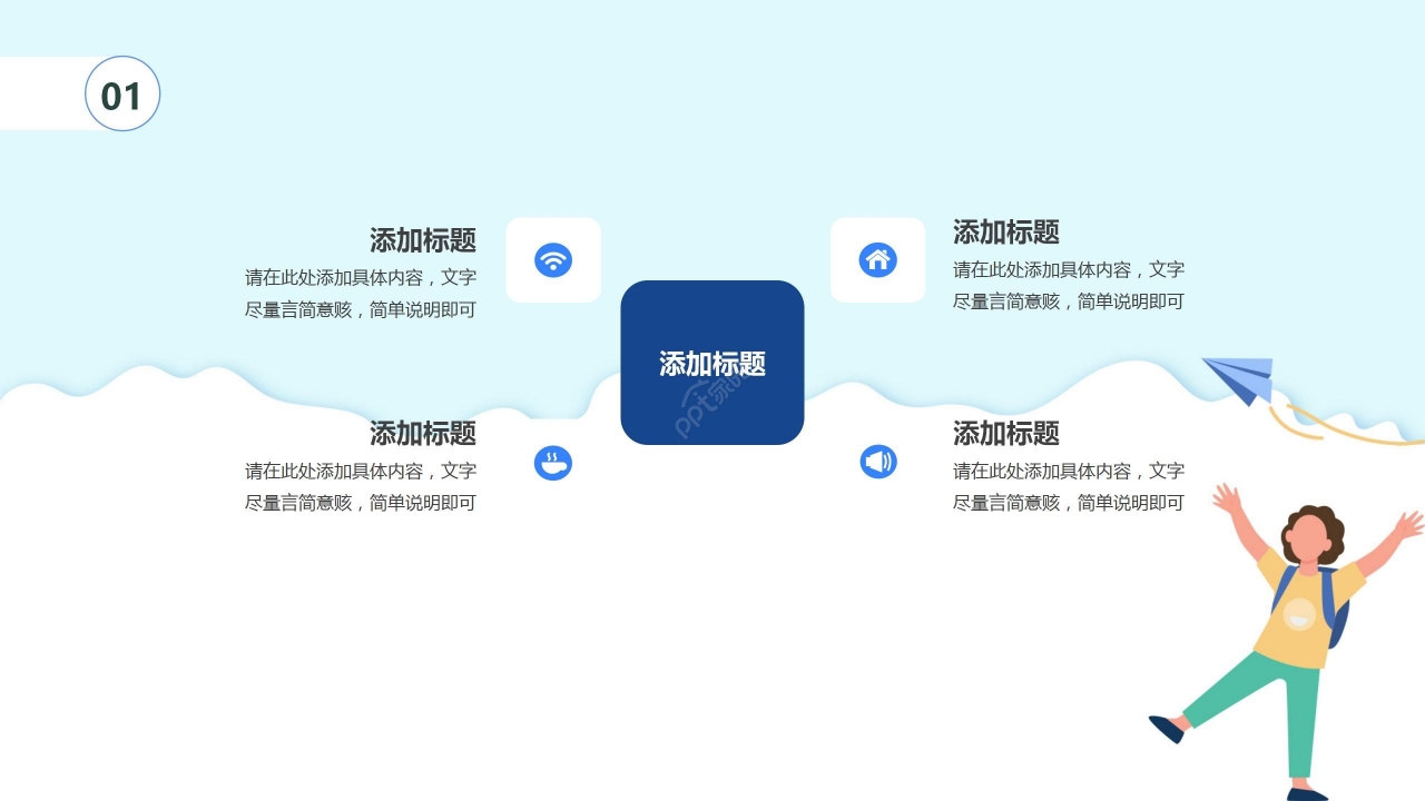 蓝色淡雅卡通开学第一课主题班会公开课PPT模板