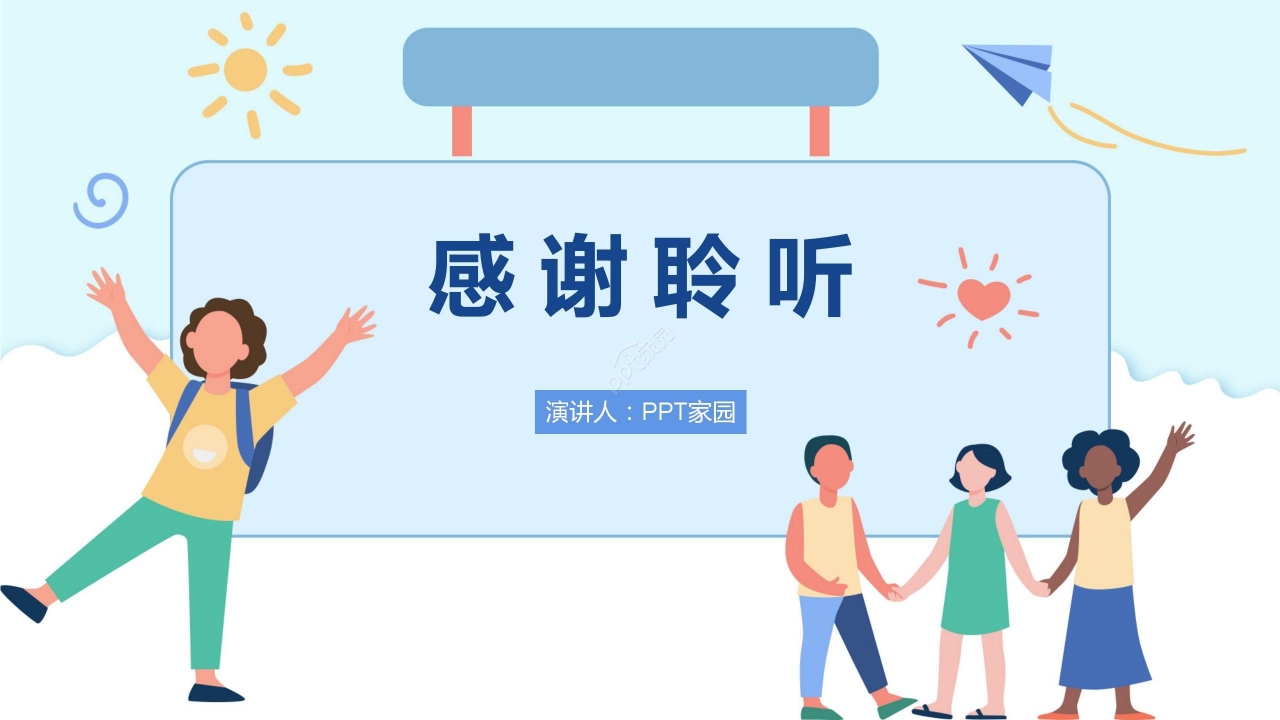 蓝色淡雅卡通开学第一课主题班会公开课PPT模板