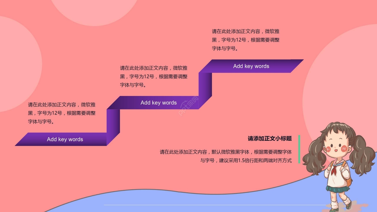 粉色卡通手绘小学说课稿教育课件通用PPT模板