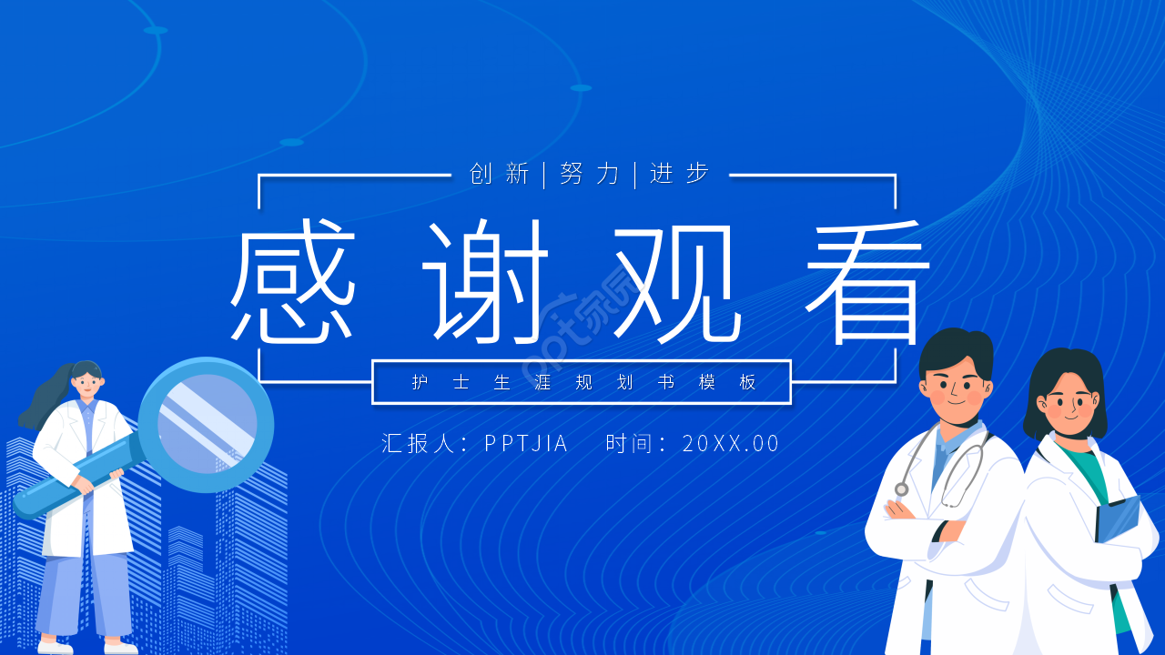 蓝白简约风护理个人职业生涯规划书ppt模板