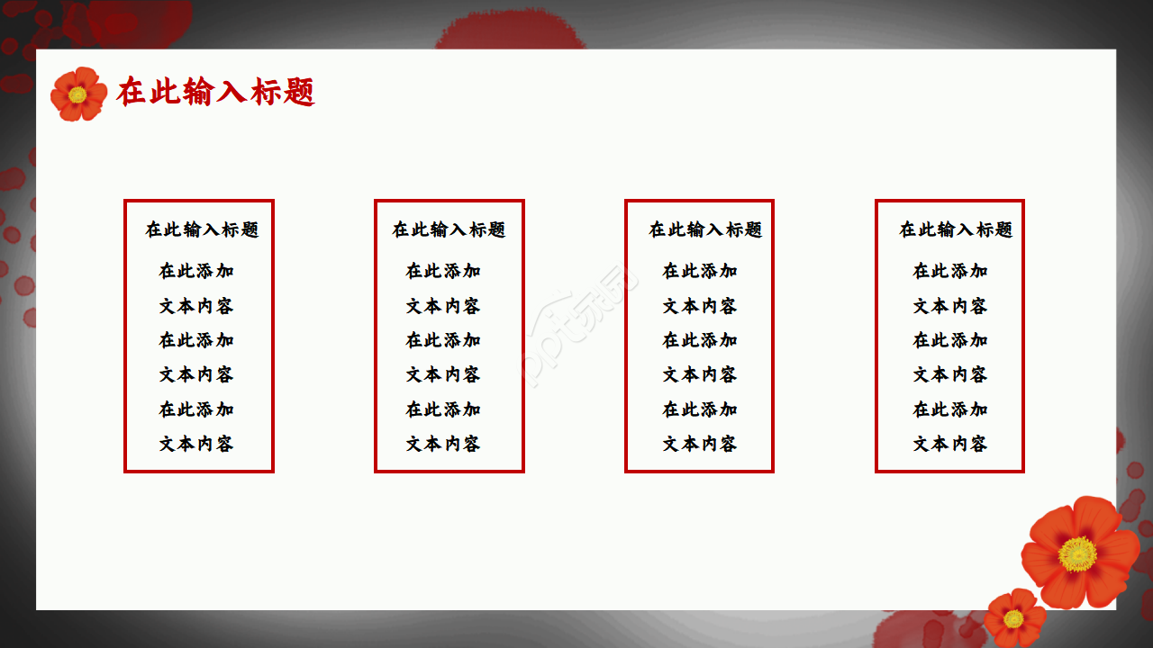 红色禁毒主题会内容宣传演示总结课件ppt模板