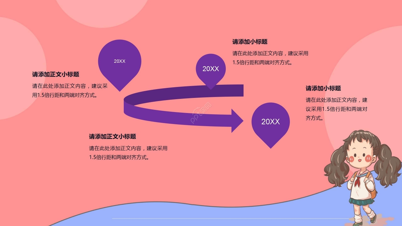 粉色卡通手绘小学说课稿教育课件通用PPT模板
