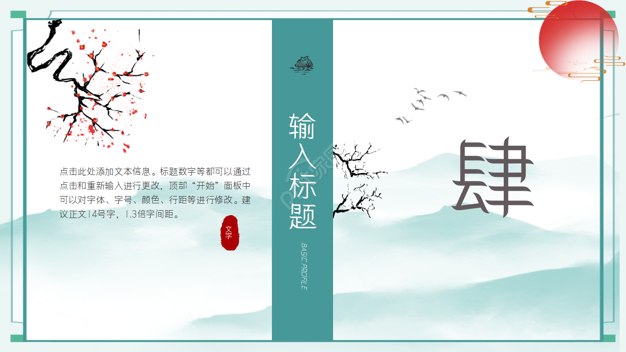 清新古典中国风商务工作汇报总结ppt模板