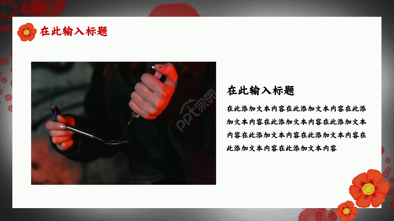 红色禁毒主题会内容宣传演示总结课件ppt模板