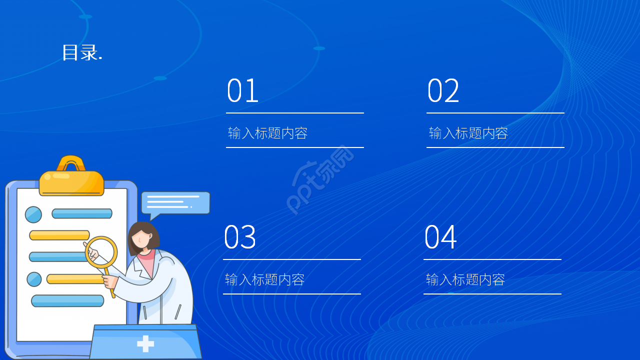 蓝白简约风护理个人职业生涯规划书ppt模板
