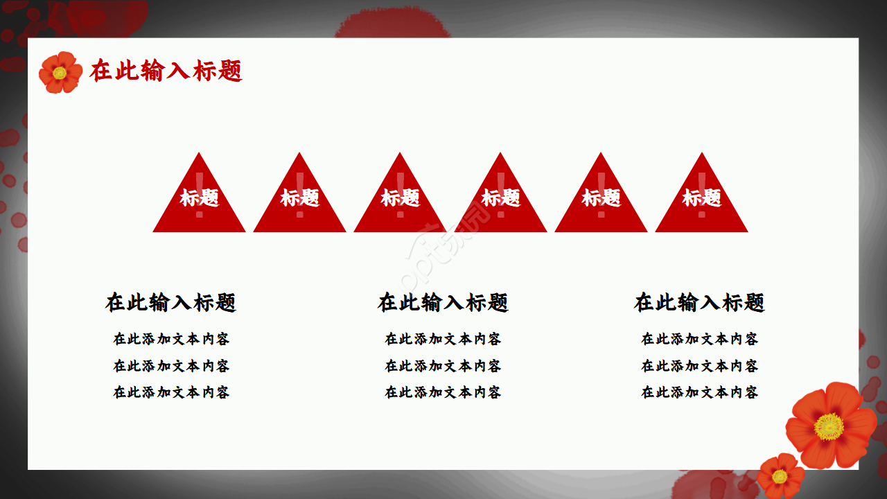 红色禁毒主题会内容宣传演示总结课件ppt模板