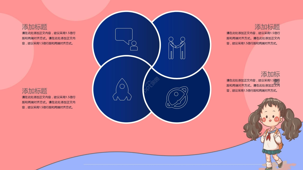 粉色卡通手绘小学说课稿教育课件通用PPT模板