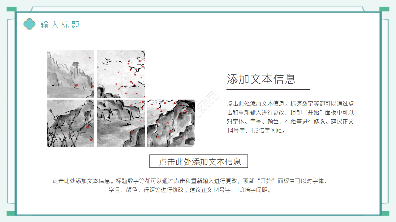 清新古典中国风商务工作汇报总结ppt模板