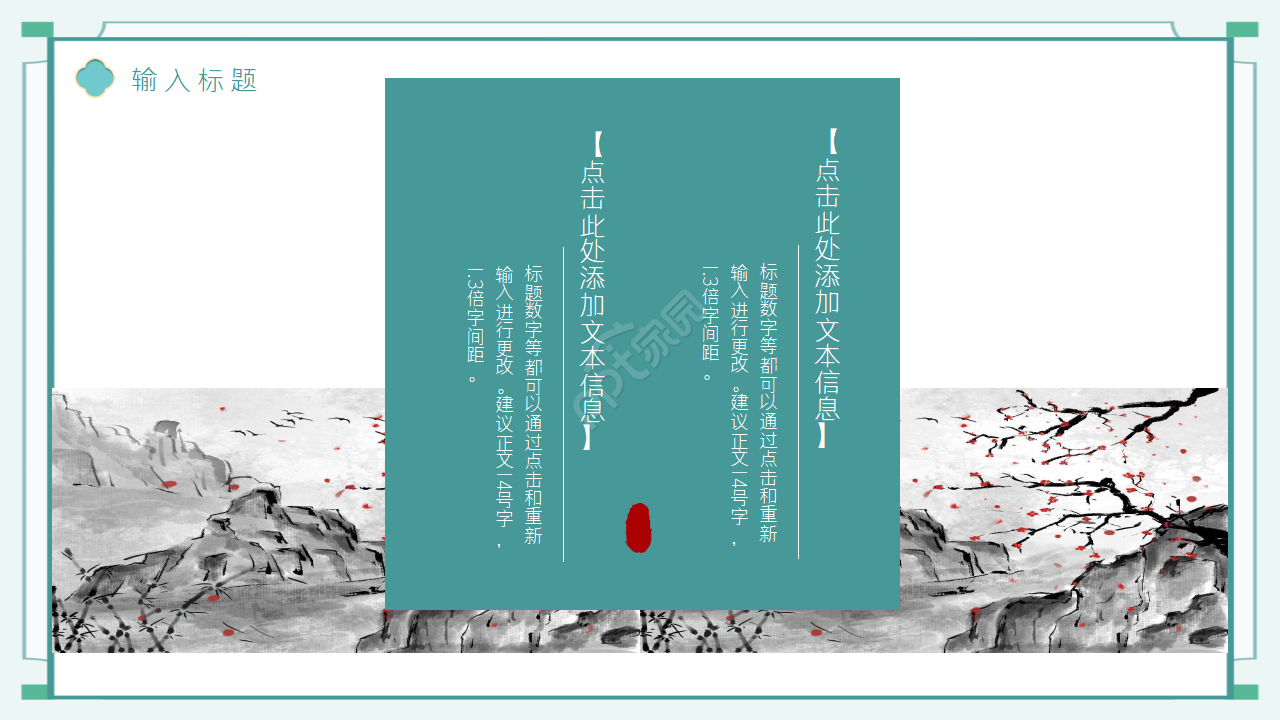 清新古典中国风商务工作汇报总结ppt模板