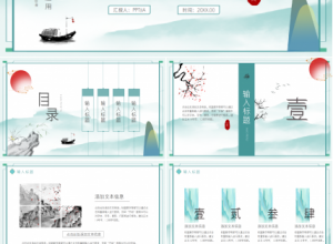 清新古典中国风商务工作汇报总结ppt模板下载推荐