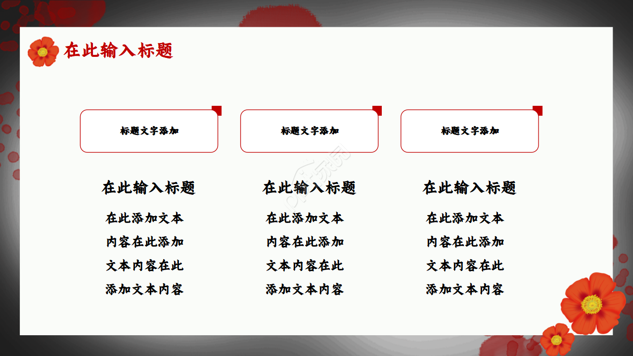 红色禁毒主题会内容宣传演示总结课件ppt模板