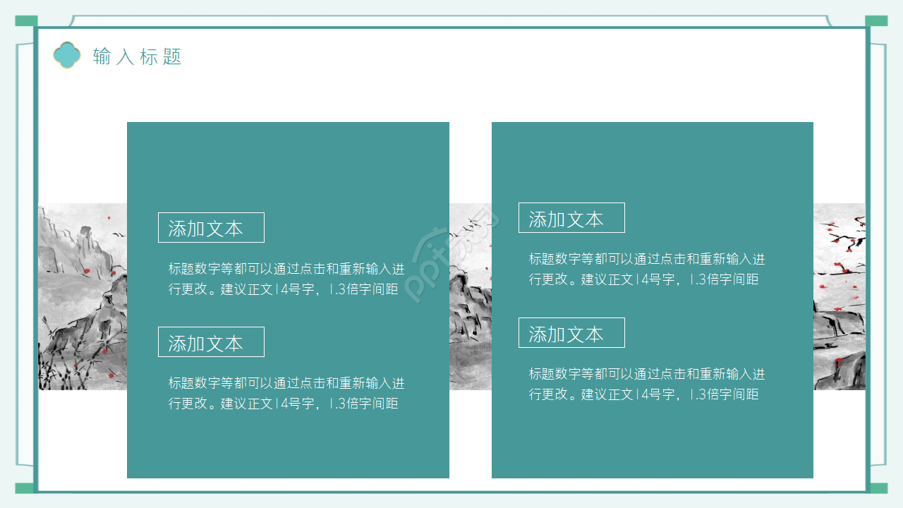 清新古典中国风商务工作汇报总结ppt模板