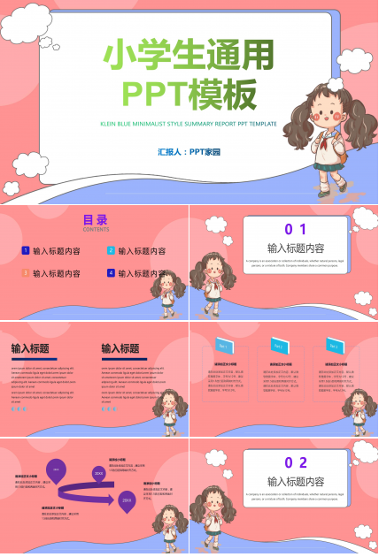 粉色卡通手绘小学说课稿教育课件通用PPT模板