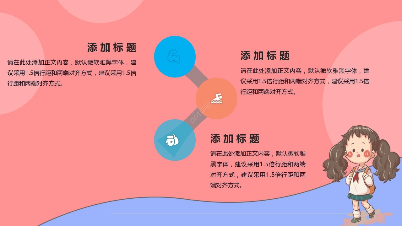 粉色卡通手绘小学说课稿教育课件通用PPT模板