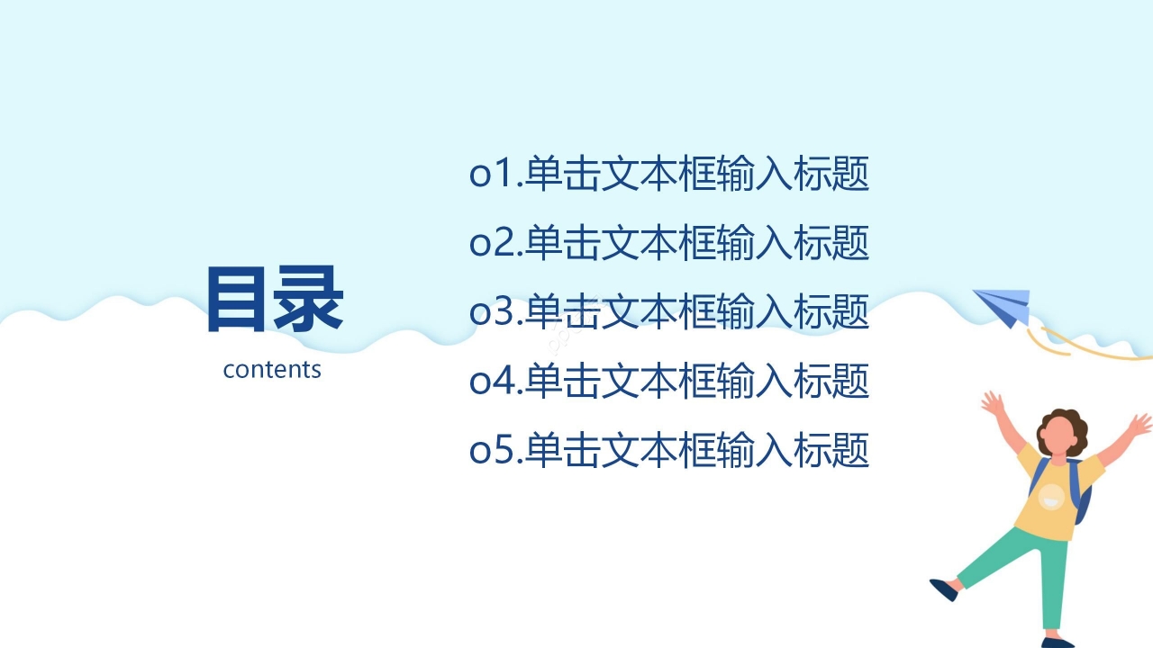 蓝色淡雅卡通开学第一课主题班会公开课PPT模板