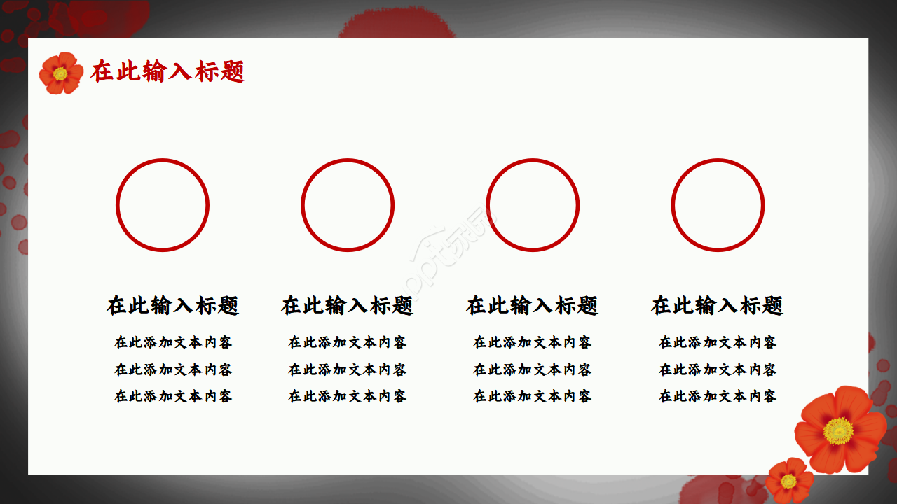 红色禁毒主题会内容宣传演示总结课件ppt模板