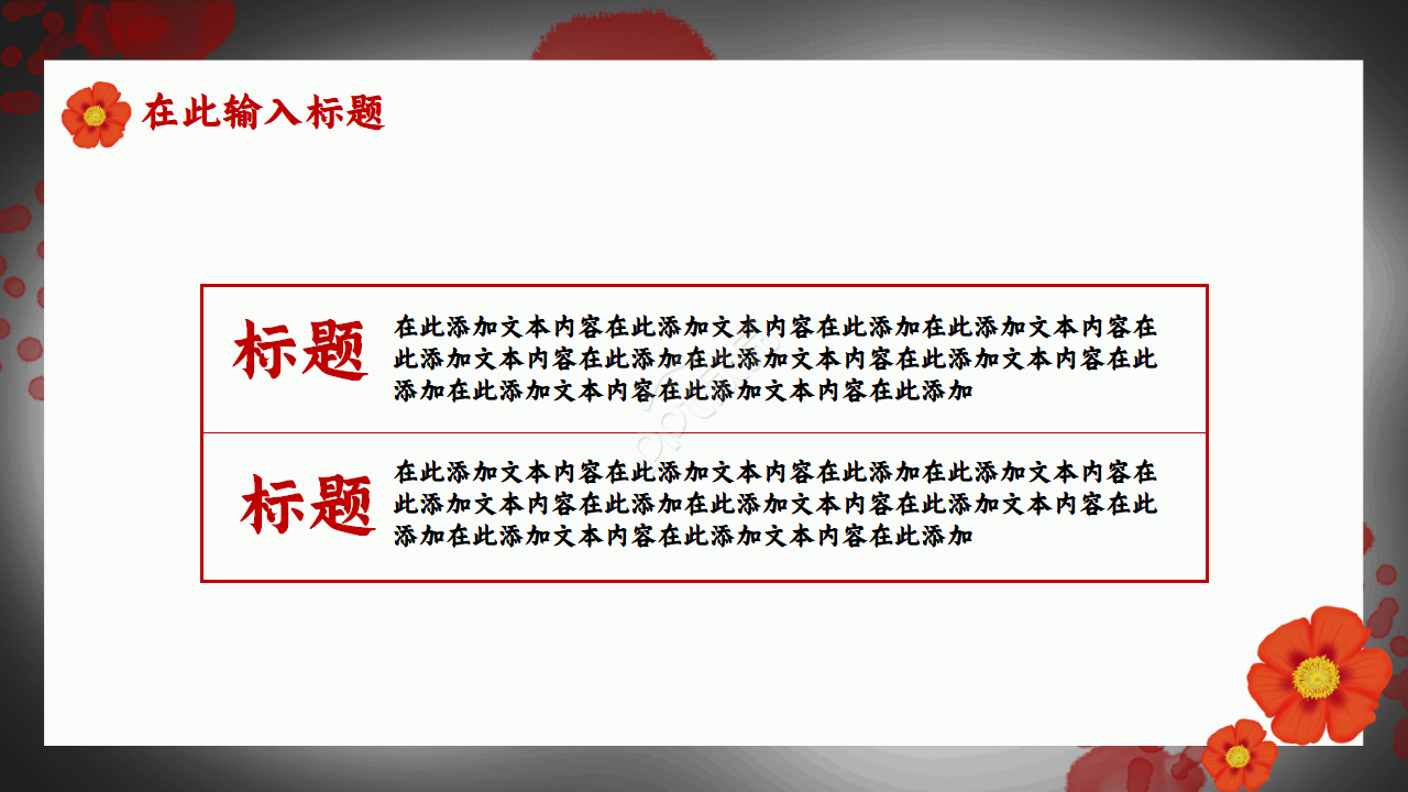 红色禁毒主题会内容宣传演示总结课件ppt模板