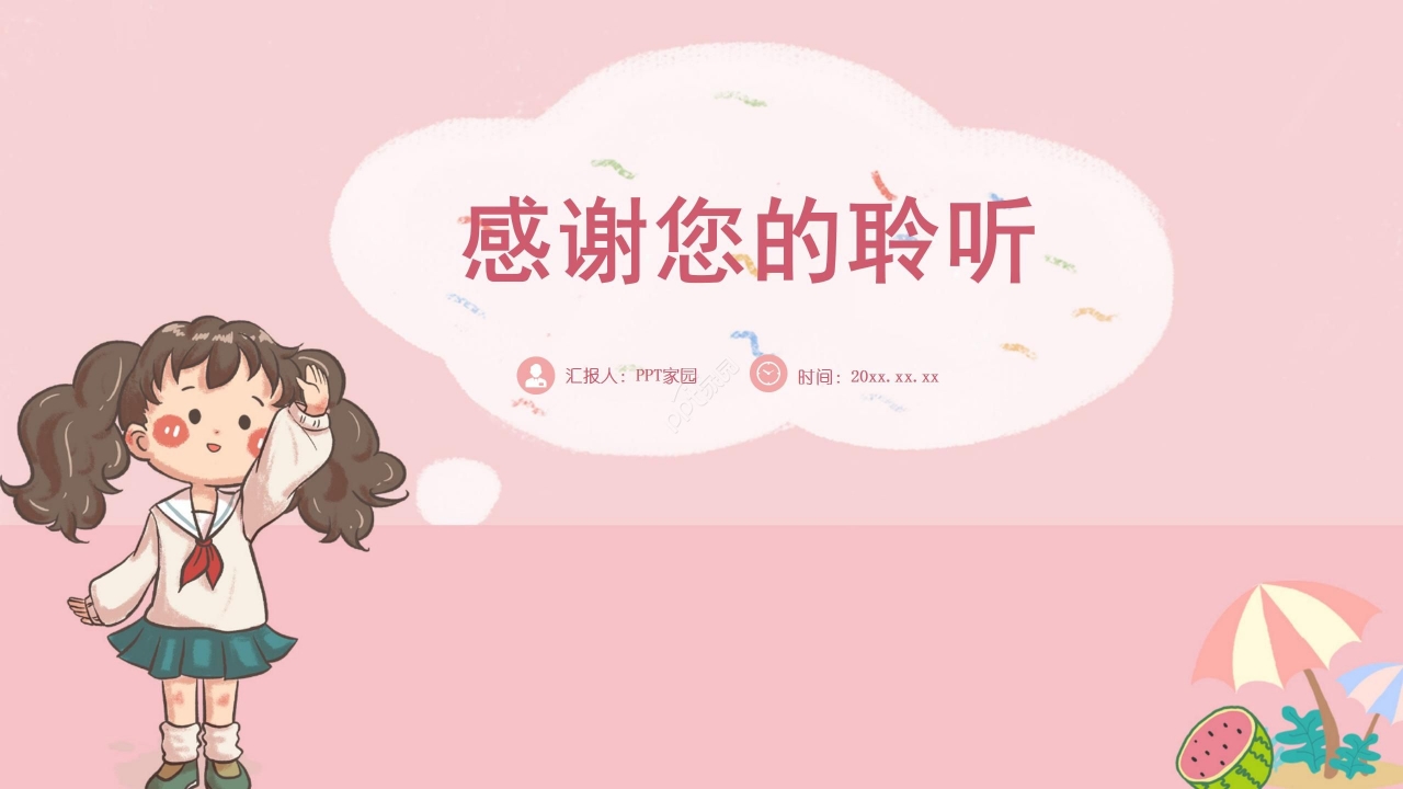 粉色卡通手绘儿童成长档案成长手册PPT模板