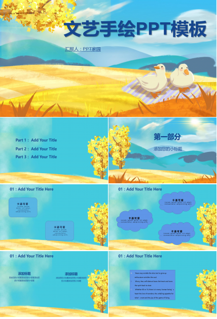 油画风卡通文艺手绘通用PPT模板