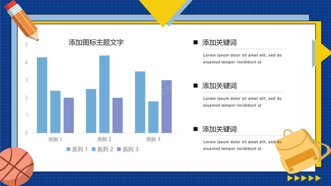 蓝色卡通开学季新学期主题班会公开课PPT课件