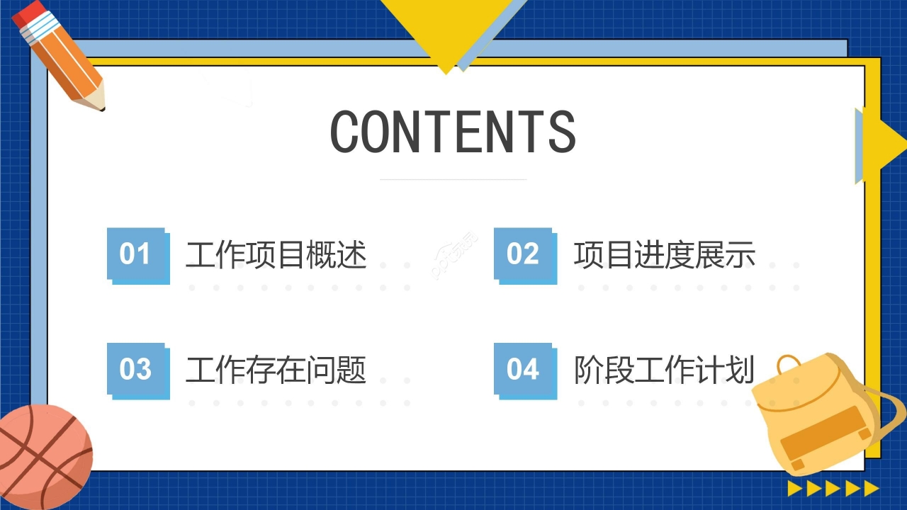 蓝色卡通开学季新学期主题班会公开课PPT课件