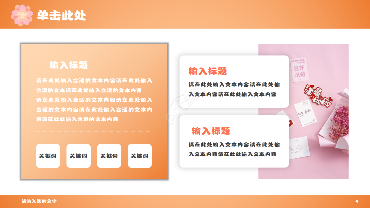 卡通手绘母亲节主题班会活动宣传ppt模板