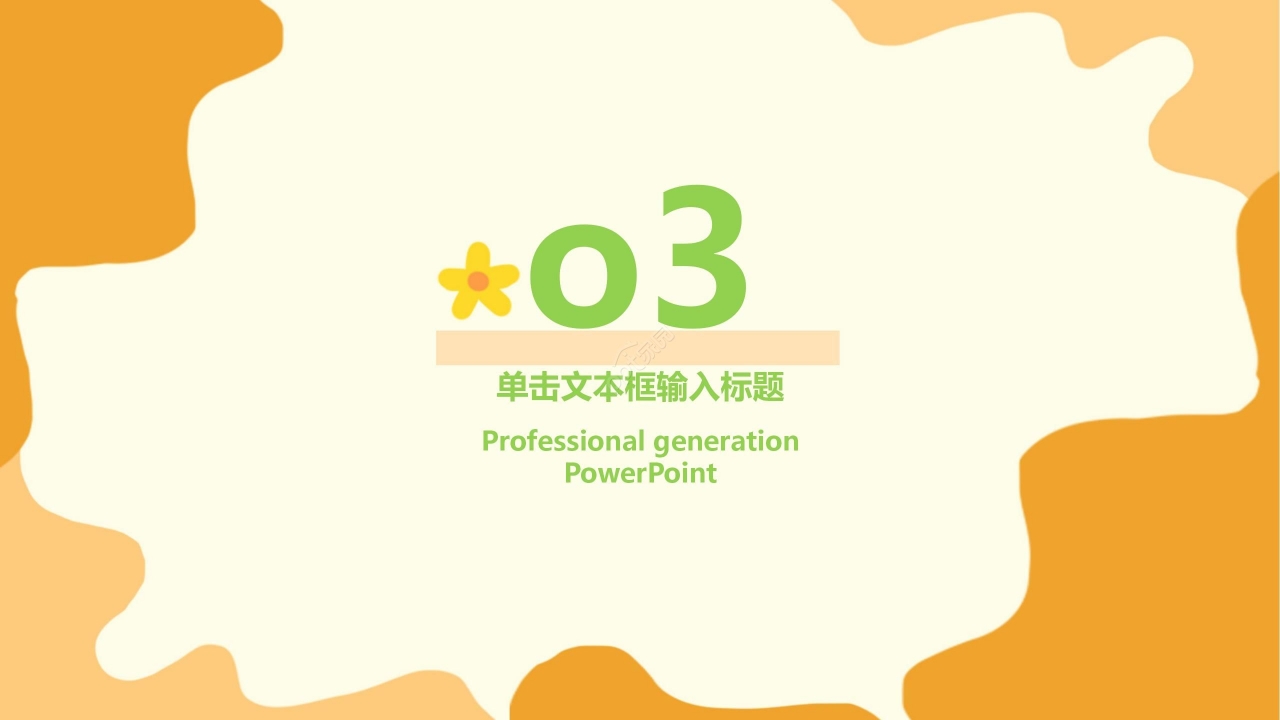 暖色清新花朵开学季开学第一课主题班会公开课PPT模板