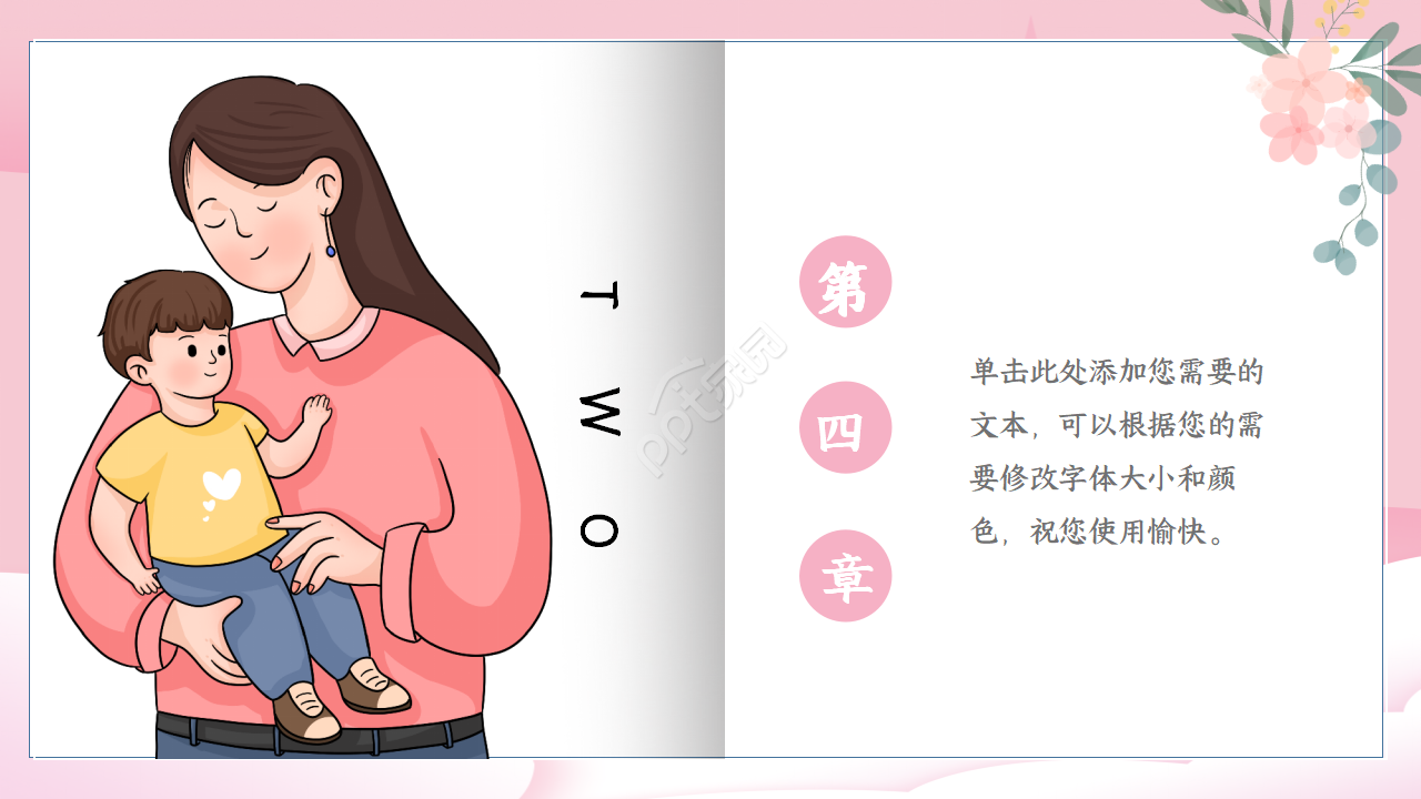 卡通创意最美母亲节主题活动相册ppt模板