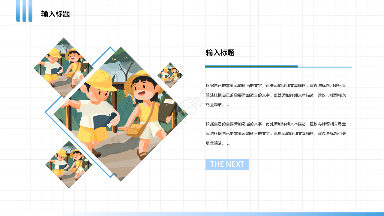 卡通小清新初中生励志教育教学主题班会ppt模板