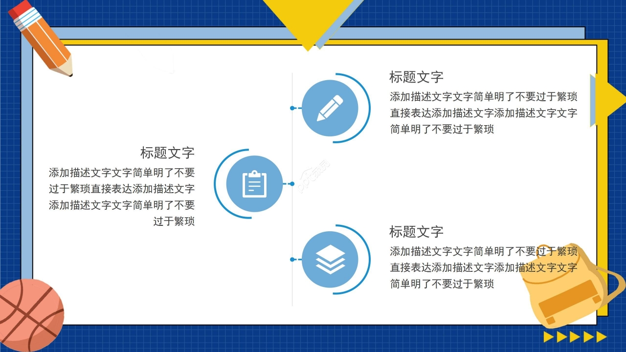 蓝色卡通开学季新学期主题班会公开课PPT课件