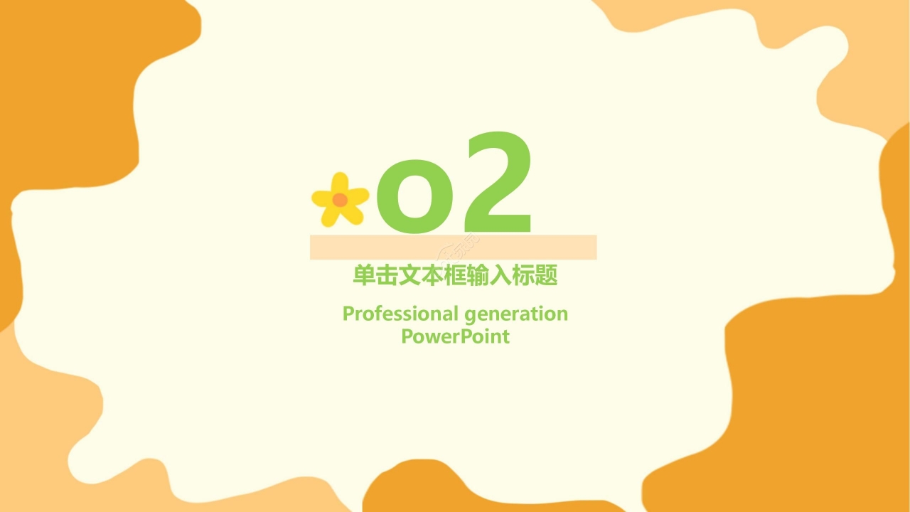 暖色清新花朵开学季开学第一课主题班会公开课PPT模板