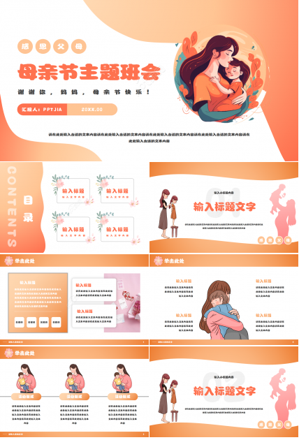 卡通手绘母亲节主题班会活动宣传ppt模板