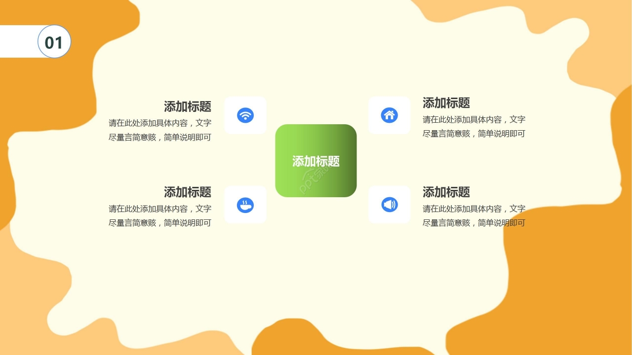 暖色清新花朵开学季开学第一课主题班会公开课PPT模板