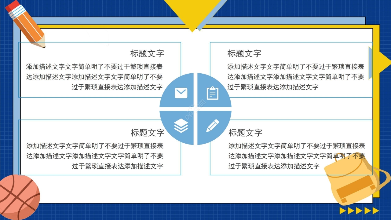 蓝色卡通开学季新学期主题班会公开课PPT课件