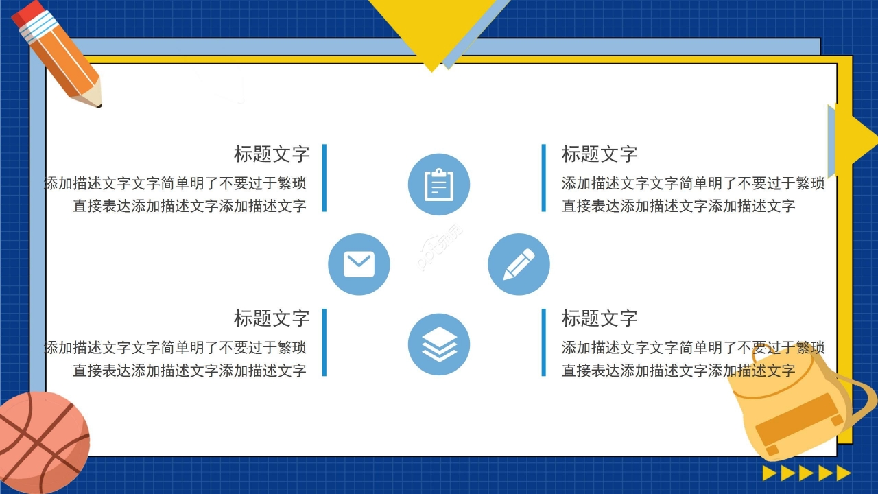 蓝色卡通开学季新学期主题班会公开课PPT课件