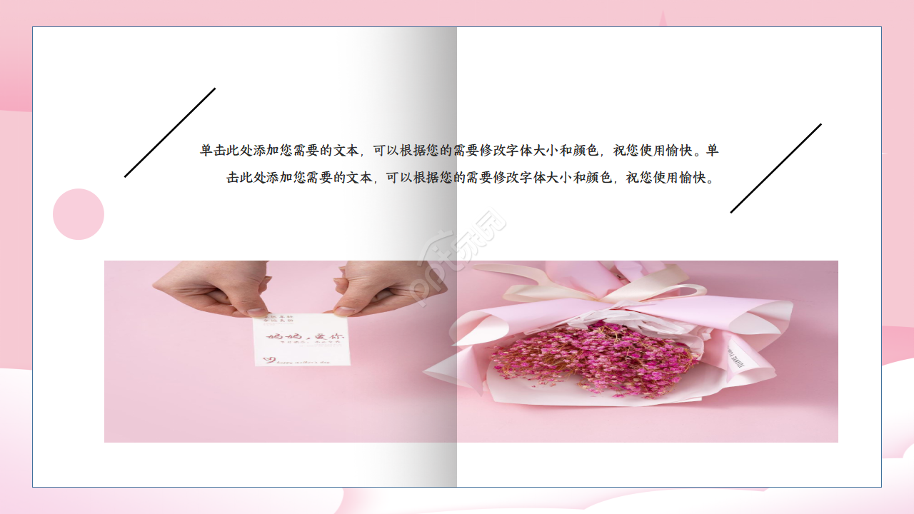 卡通创意最美母亲节主题活动相册ppt模板