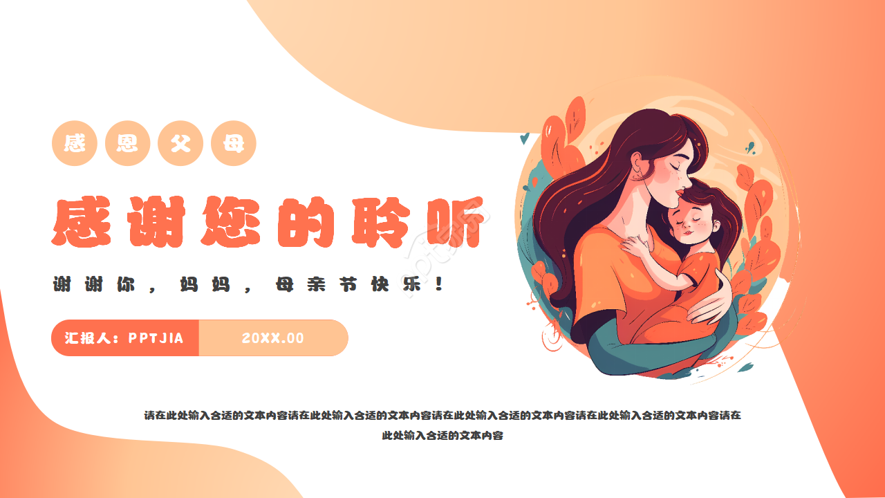 卡通手绘母亲节主题班会活动宣传ppt模板