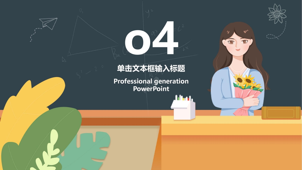 卡通可爱手绘感恩教师节主题班会节日宣传PPT模板