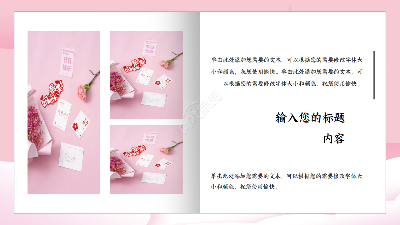 卡通创意最美母亲节主题活动相册ppt模板