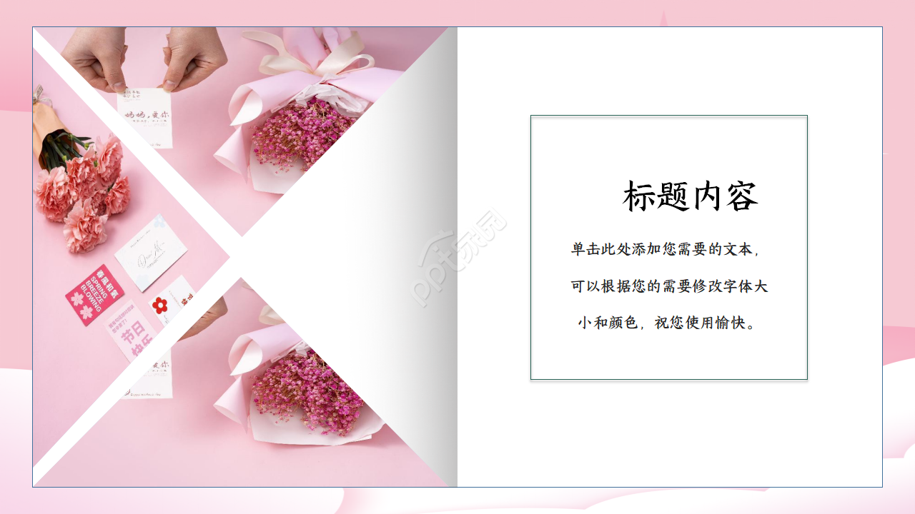 卡通创意最美母亲节主题活动相册ppt模板