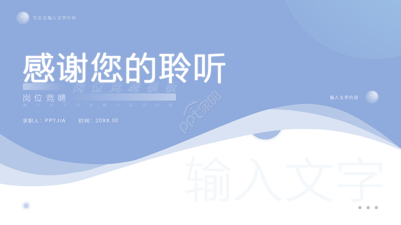 蓝色简约个人简历求职岗位竞聘ppt模板