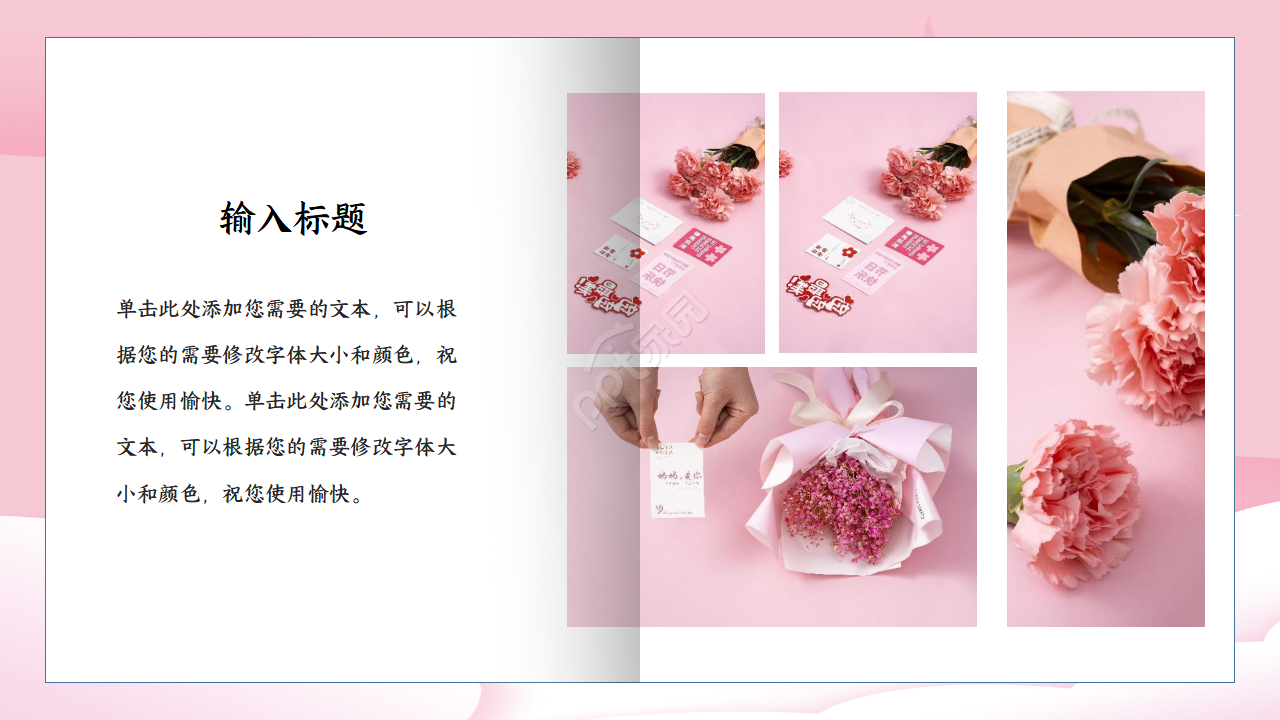 卡通创意最美母亲节主题活动相册ppt模板