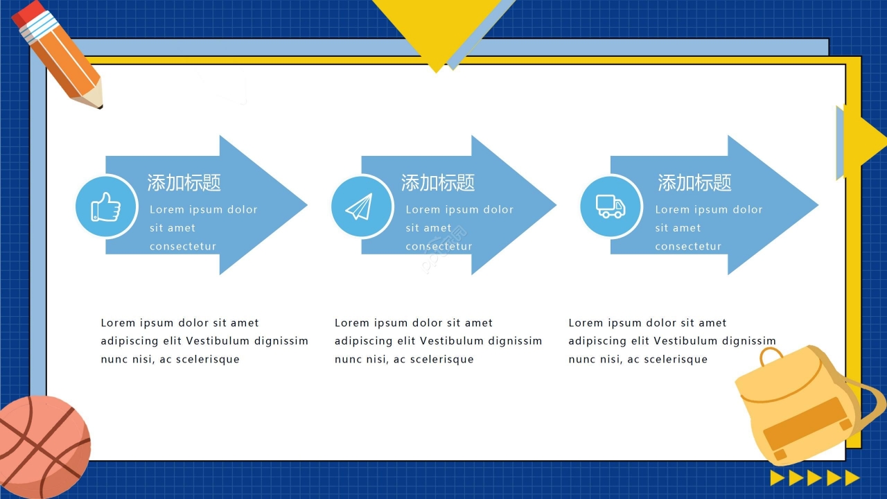 蓝色卡通开学季新学期主题班会公开课PPT课件
