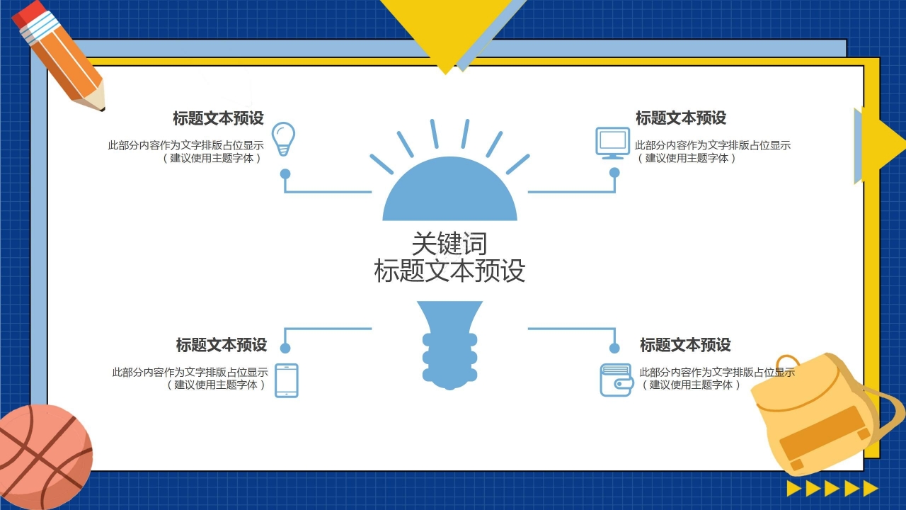 蓝色卡通开学季新学期主题班会公开课PPT课件