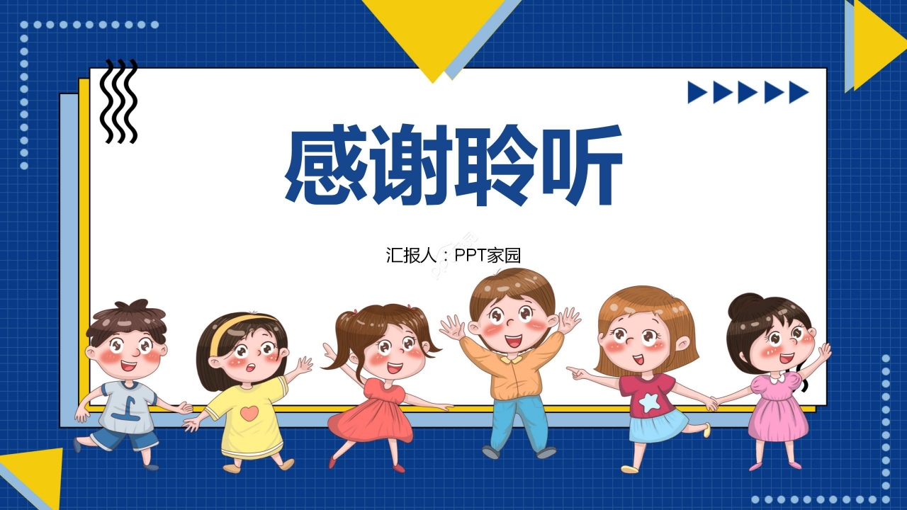 蓝色卡通开学季新学期主题班会公开课PPT课件