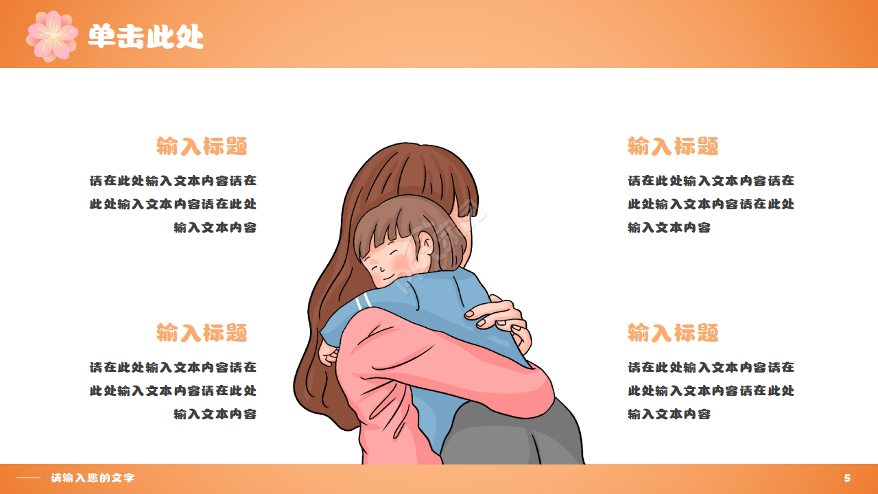 卡通手绘母亲节主题班会活动宣传ppt模板