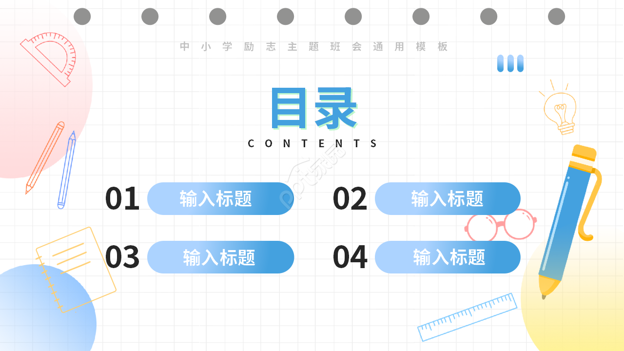 卡通小清新初中生励志教育教学主题班会ppt模板